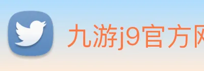九游j9官方网站 Logo